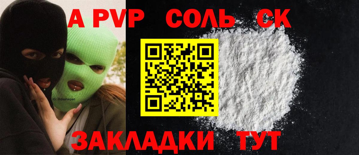 Альфа ПВП Crystall Казань