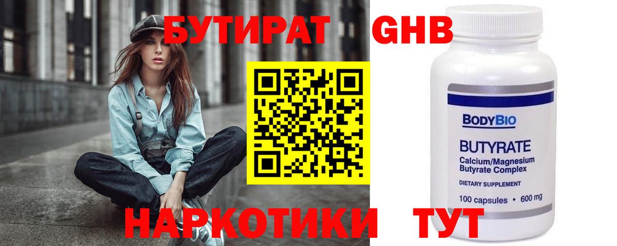Бутират оксана Казань