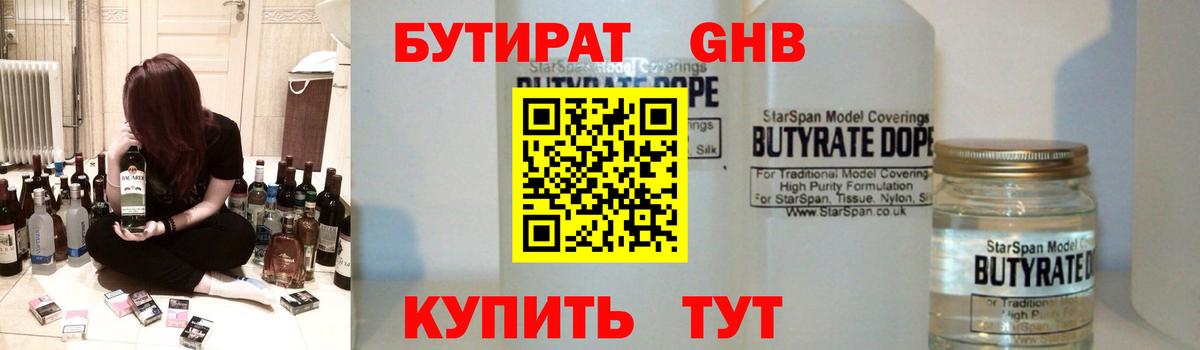 БУТИРАТ оксибутират  Вход с VPN  БУТИРАТ  Казань 