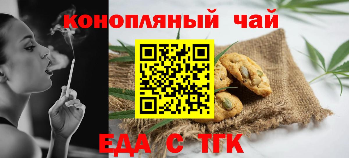 Казань  Печенье с ТГК марихуана  Вход с VPN 