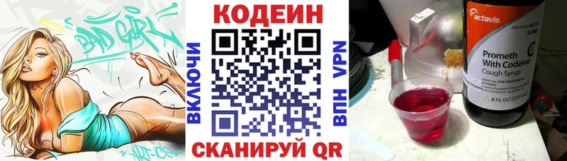 Codein напиток Lean (лин)  Казань 