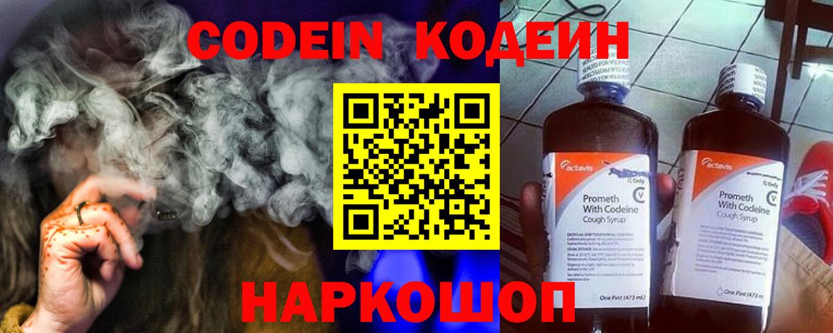 Codein Purple Drank Казань