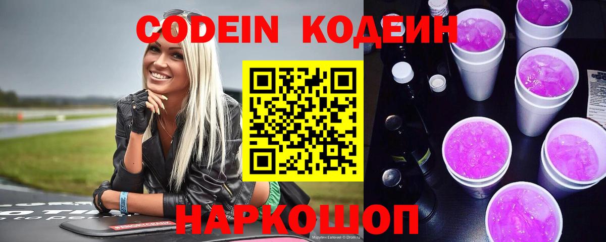 Казань  Кодеин напиток Lean (лин)  Вход с VPN  Кодеиновый сироп Lean напиток Lean (лин) 
