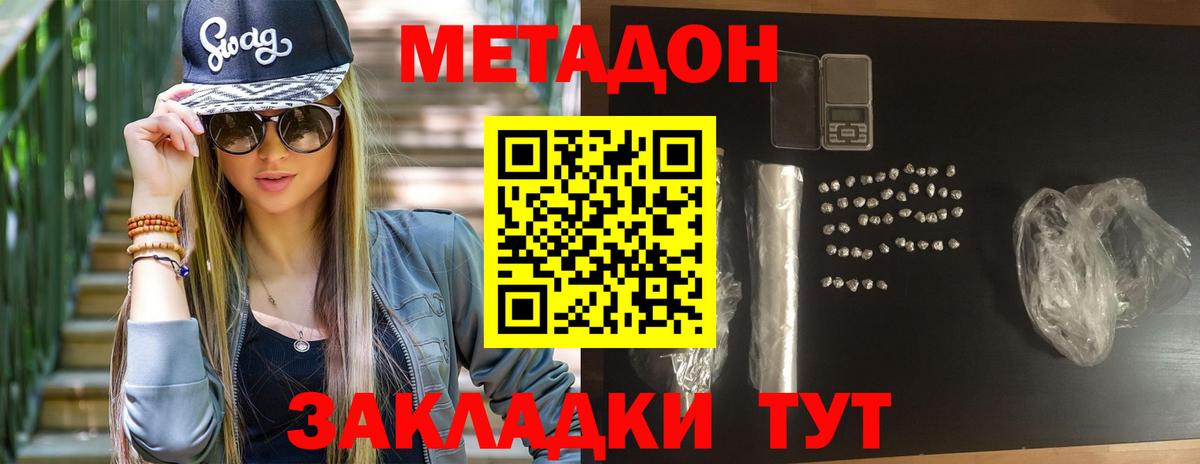МЕТАДОН methadone Казань